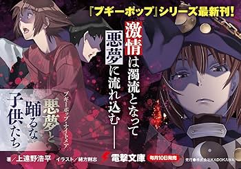 Amazon.co.jp: ブギーポップ・ナイトメア 悪夢と踊るな子供たち